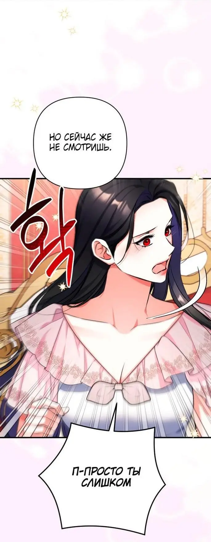 Страница 35 главы 82 манги Ради моего брошенного любимого / For My Derelict Favorite