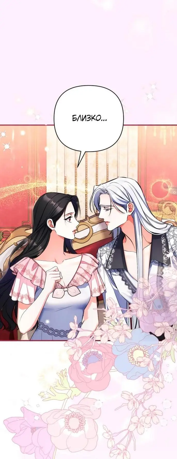 Страница 36 главы 82 манги Ради моего брошенного любимого / For My Derelict Favorite