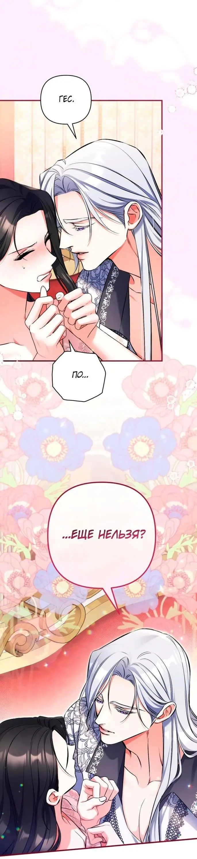 Страница 38 главы 82 манги Ради моего брошенного любимого / For My Derelict Favorite