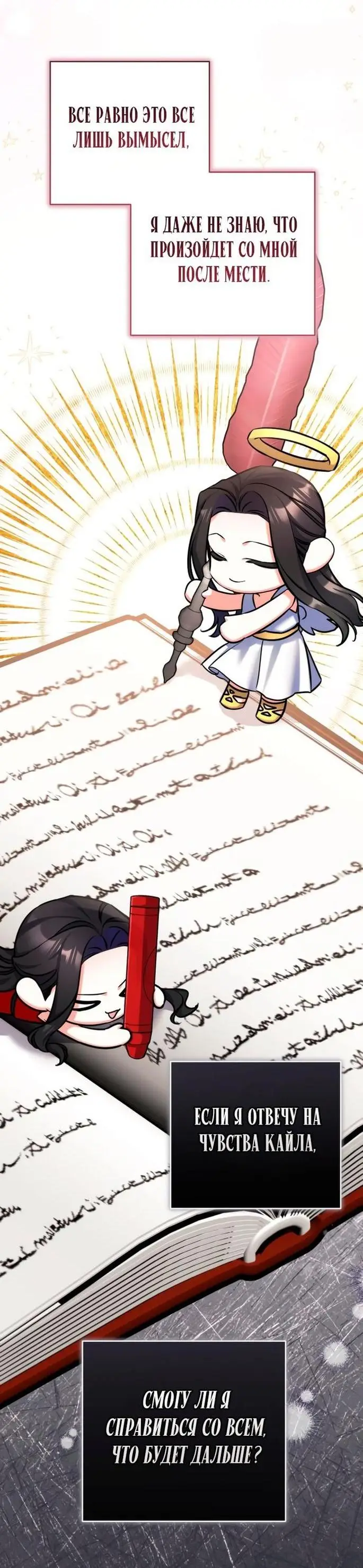 Страница 42 главы 82 манги Ради моего брошенного любимого / For My Derelict Favorite