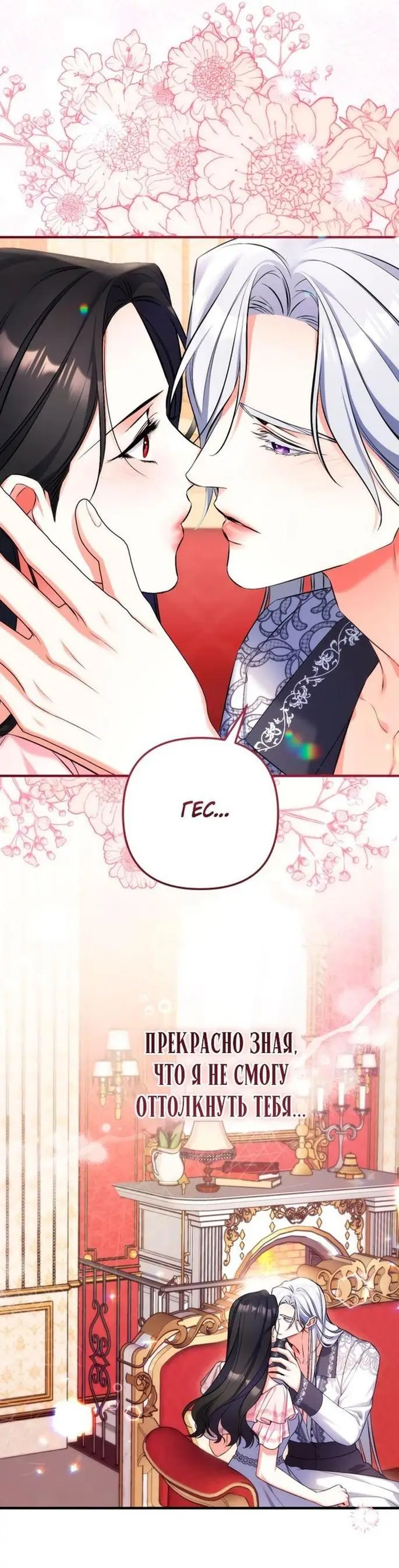 Страница 46 главы 82 манги Ради моего брошенного любимого / For My Derelict Favorite