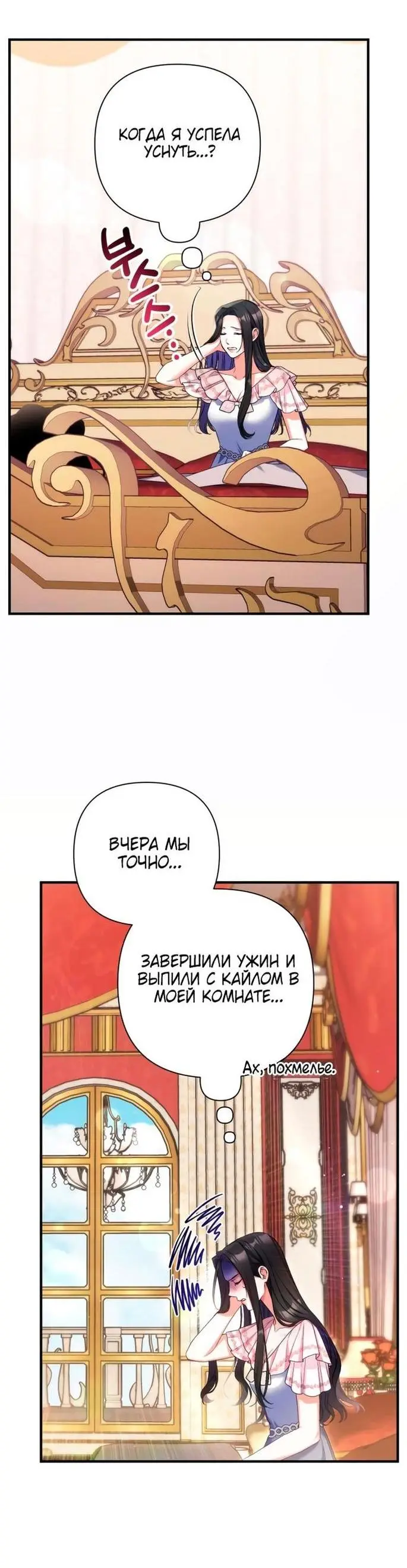 Страница 49 главы 82 манги Ради моего брошенного любимого / For My Derelict Favorite