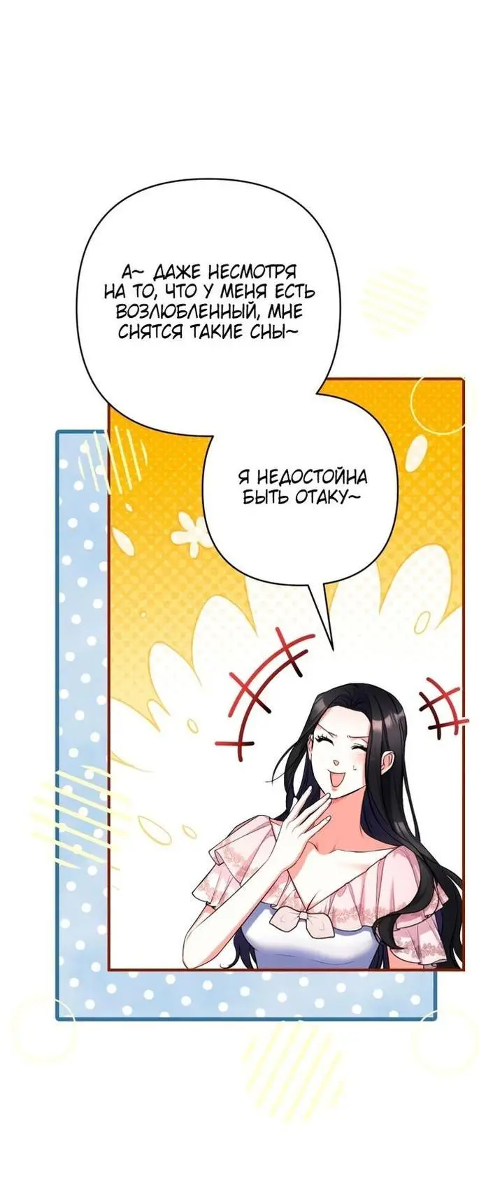 Страница 51 главы 82 манги Ради моего брошенного любимого / For My Derelict Favorite