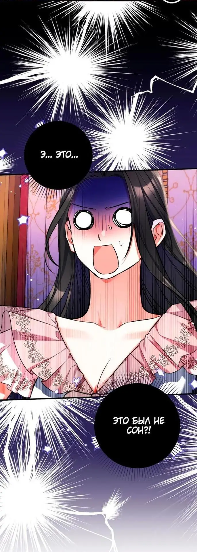 Страница 54 главы 82 манги Ради моего брошенного любимого / For My Derelict Favorite