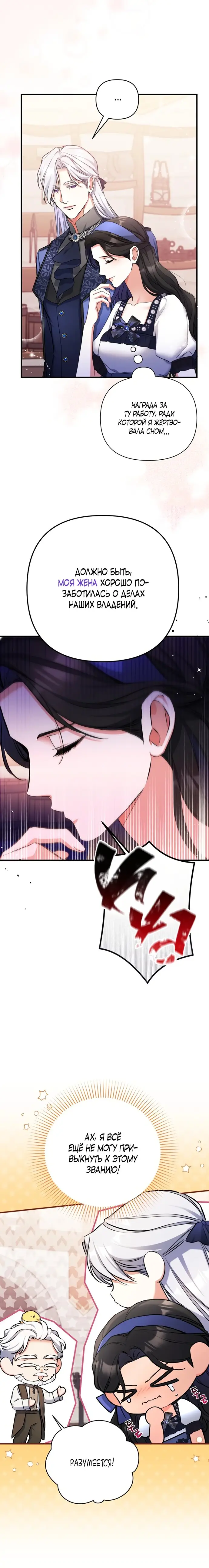 Страница 4 главы 40 манги Ради моего брошенного любимого / For My Derelict Favorite