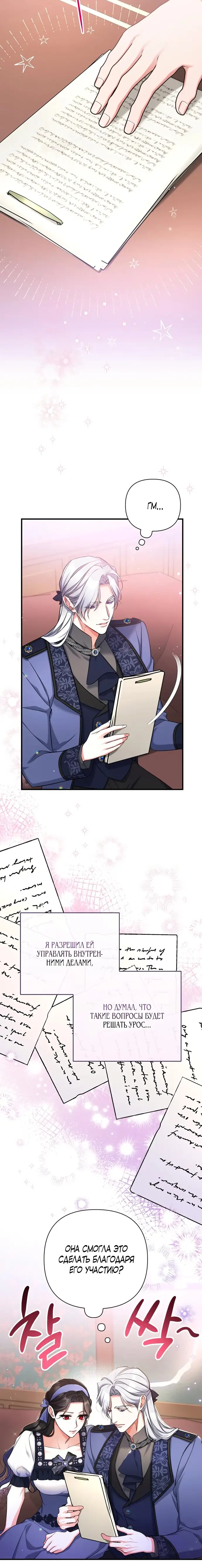 Страница 6 главы 40 манги Ради моего брошенного любимого / For My Derelict Favorite