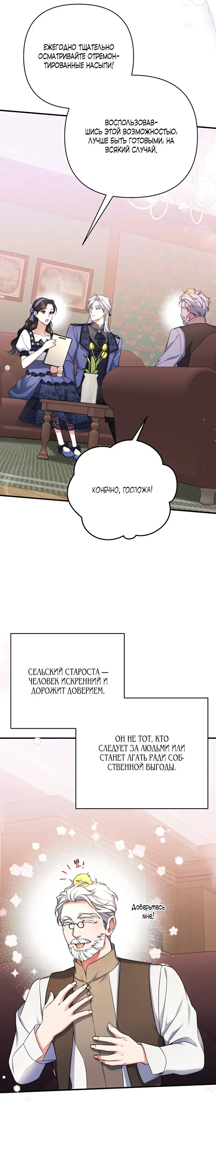 Страница 8 главы 40 манги Ради моего брошенного любимого / For My Derelict Favorite