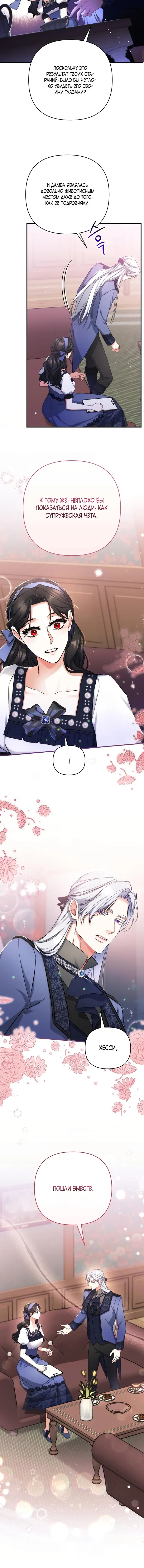 Страница 10 главы 40 манги Ради моего брошенного любимого / For My Derelict Favorite