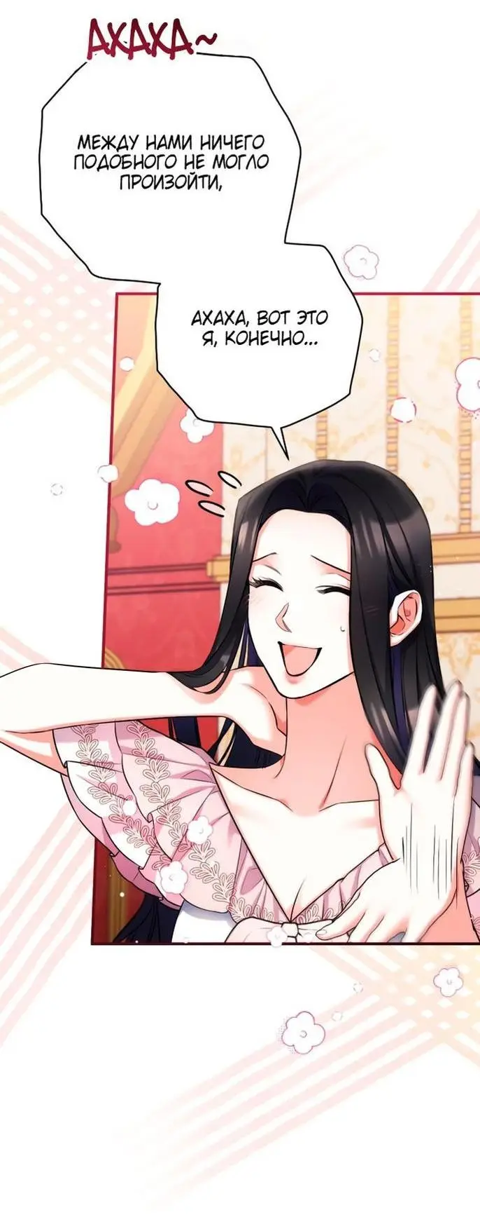 Страница 7 главы 83 манги Ради моего брошенного любимого / For My Derelict Favorite