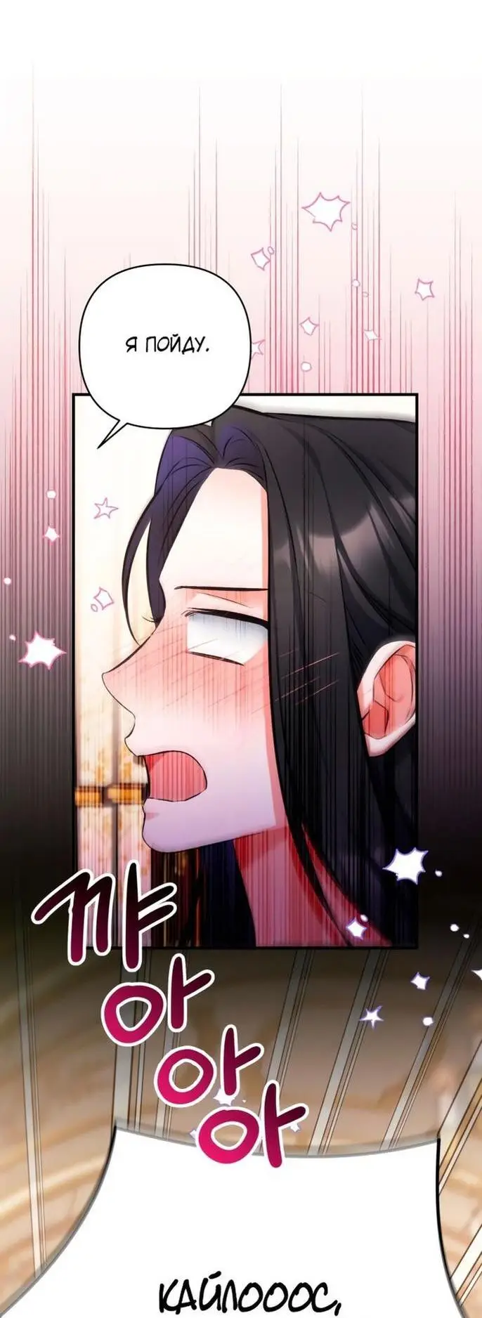 Страница 14 главы 83 манги Ради моего брошенного любимого / For My Derelict Favorite