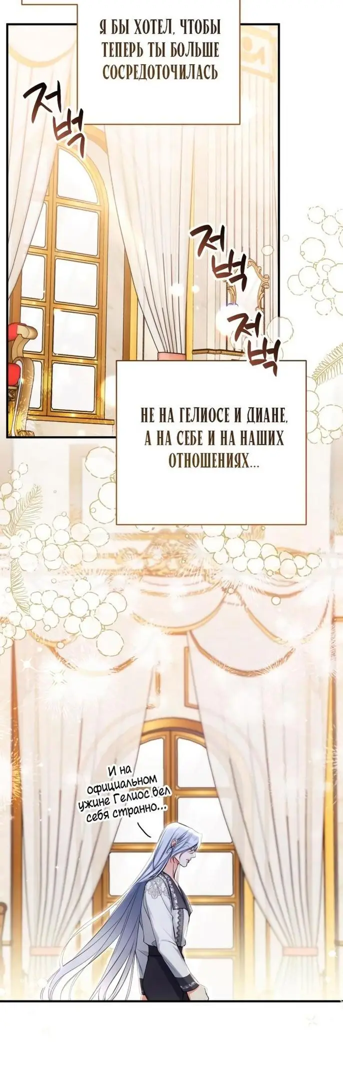 Страница 18 главы 83 манги Ради моего брошенного любимого / For My Derelict Favorite