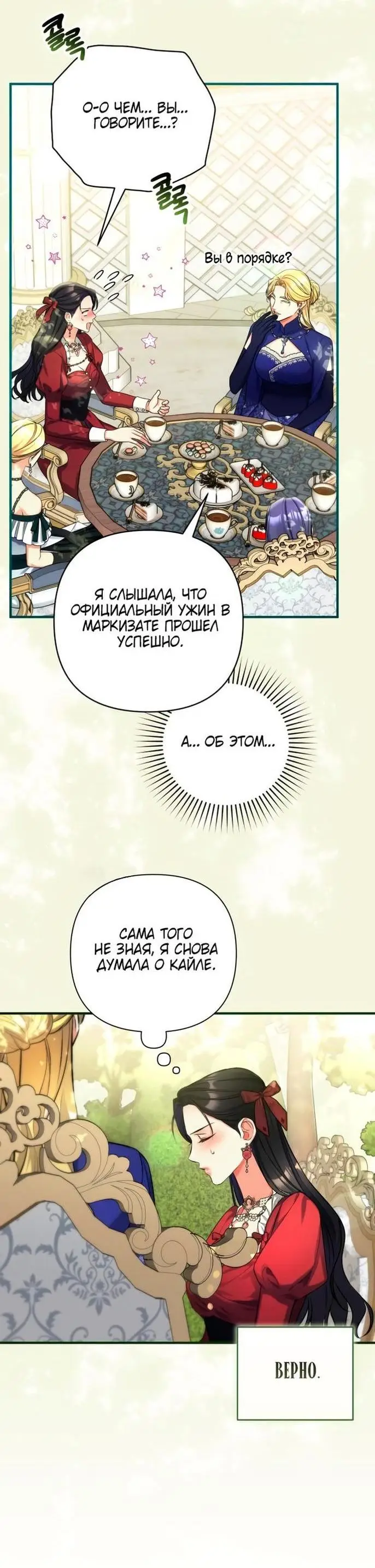 Страница 23 главы 83 манги Ради моего брошенного любимого / For My Derelict Favorite