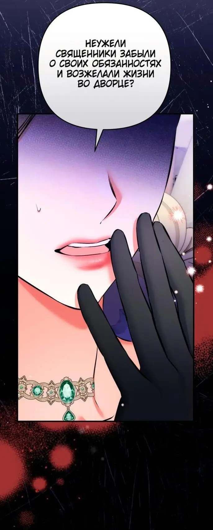 Страница 29 главы 83 манги Ради моего брошенного любимого / For My Derelict Favorite