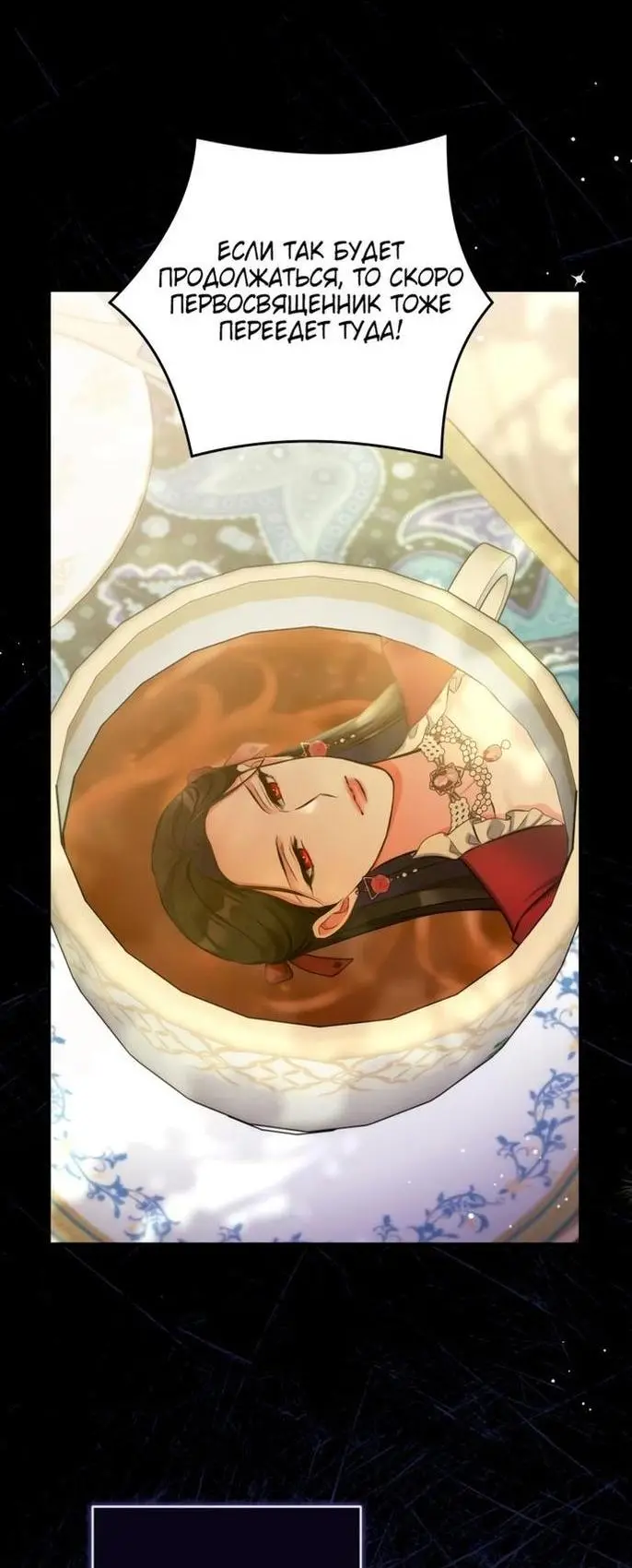 Страница 31 главы 83 манги Ради моего брошенного любимого / For My Derelict Favorite