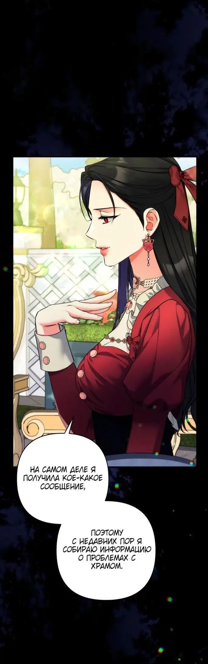 Страница 33 главы 83 манги Ради моего брошенного любимого / For My Derelict Favorite