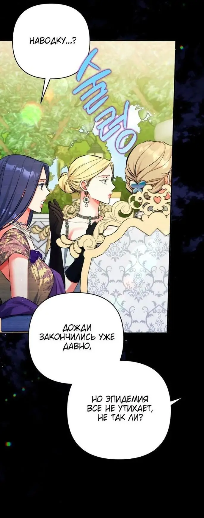 Страница 34 главы 83 манги Ради моего брошенного любимого / For My Derelict Favorite