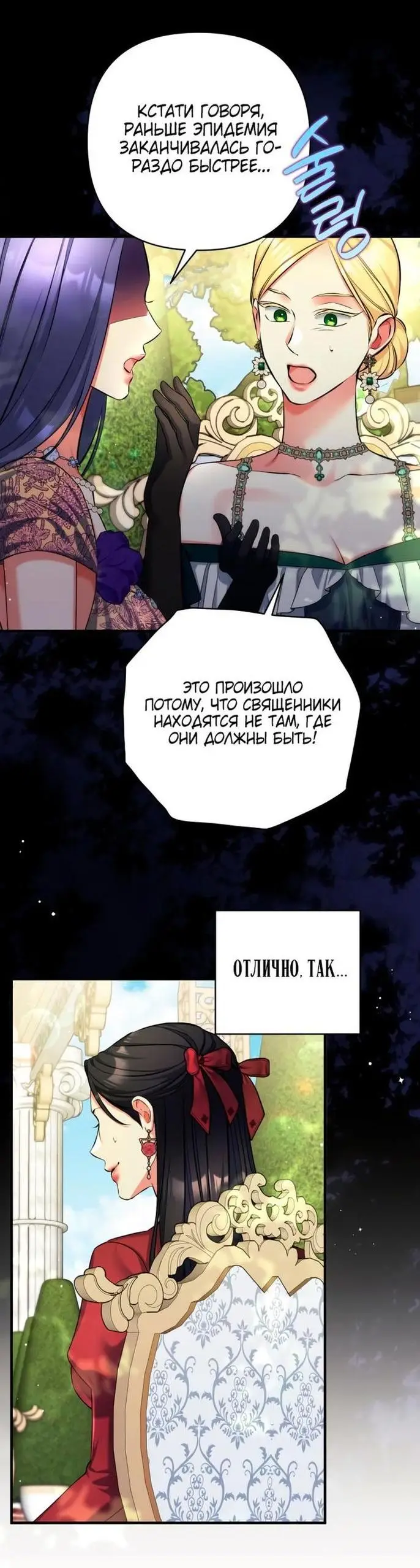 Страница 35 главы 83 манги Ради моего брошенного любимого / For My Derelict Favorite