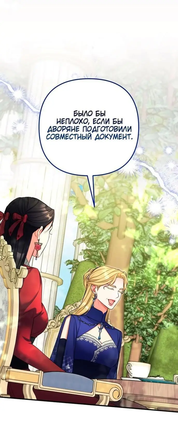 Страница 36 главы 83 манги Ради моего брошенного любимого / For My Derelict Favorite