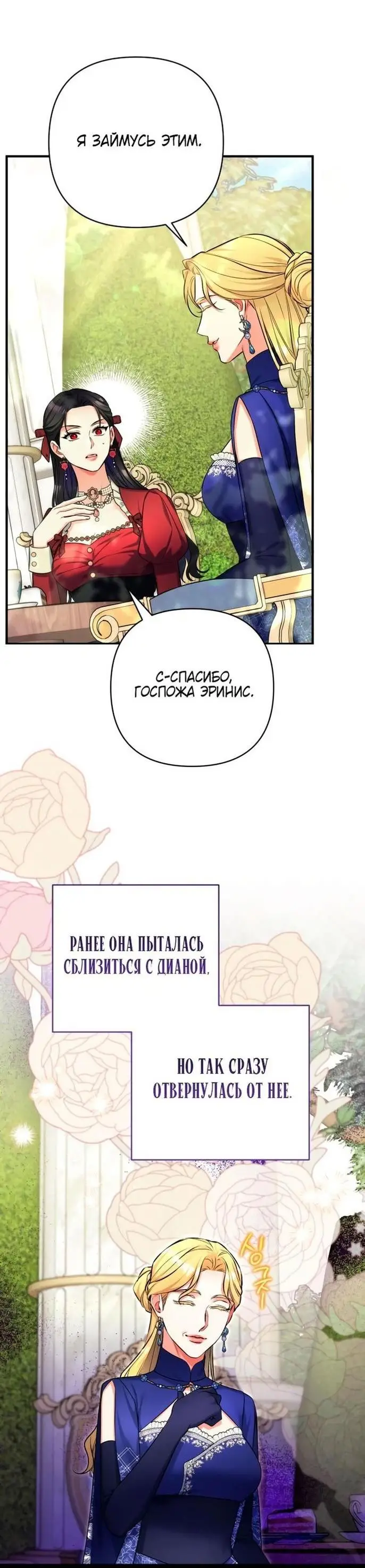 Страница 37 главы 83 манги Ради моего брошенного любимого / For My Derelict Favorite