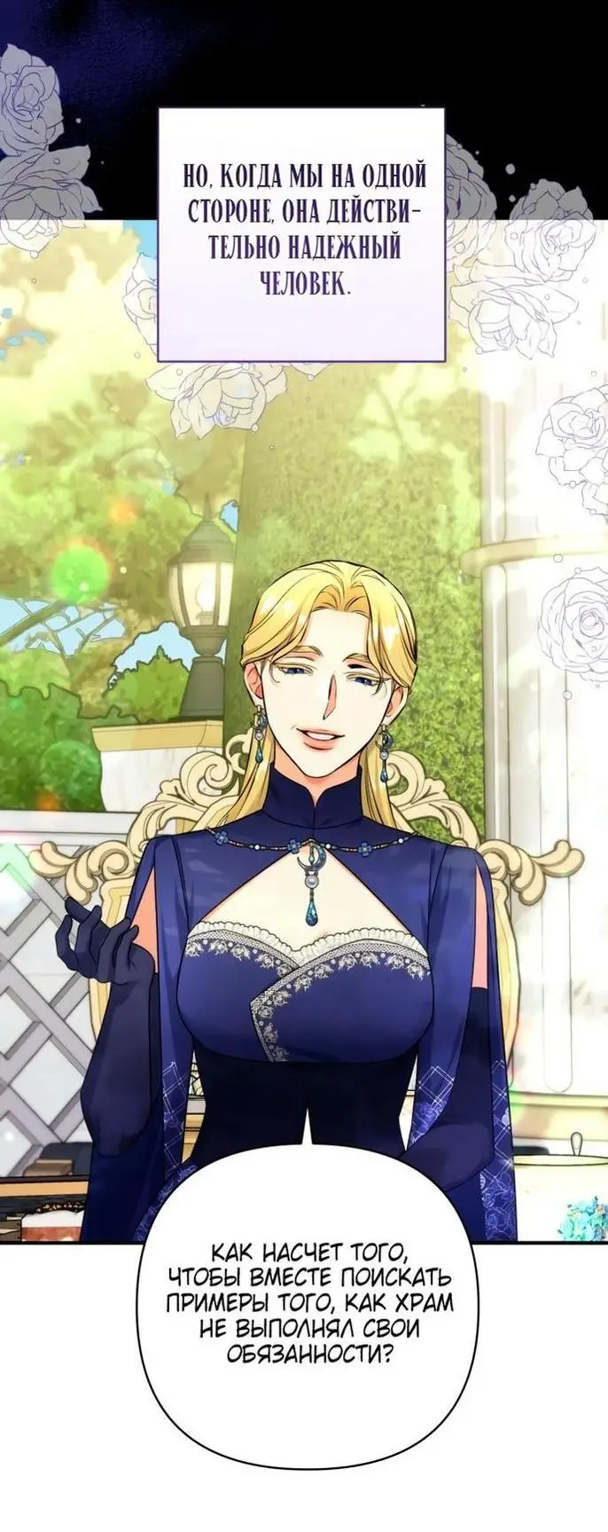 Страница 40 главы 83 манги Ради моего брошенного любимого / For My Derelict Favorite