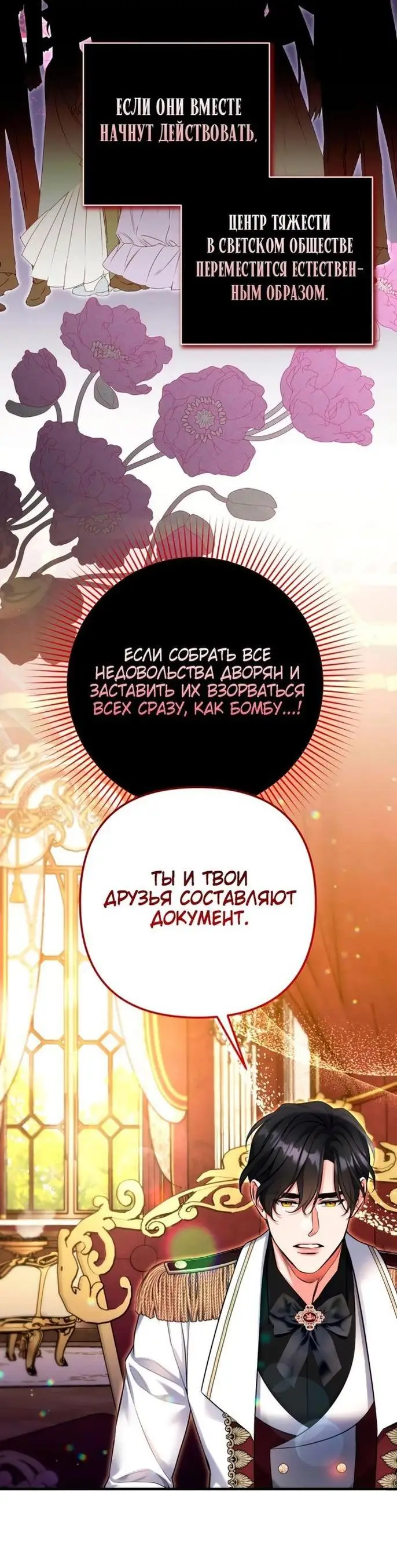 Страница 43 главы 83 манги Ради моего брошенного любимого / For My Derelict Favorite