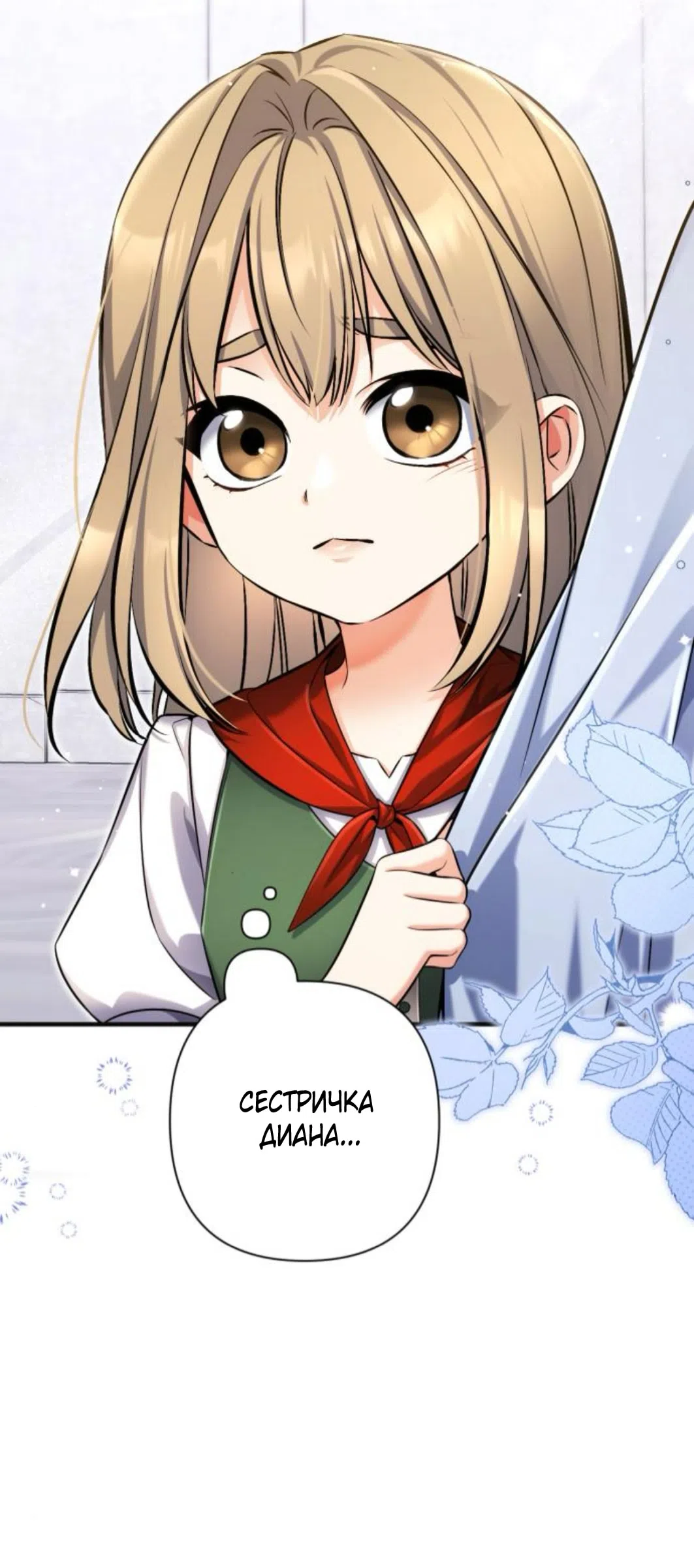 Страница 11 главы 117 манги Ради моего брошенного любимого / For My Derelict Favorite