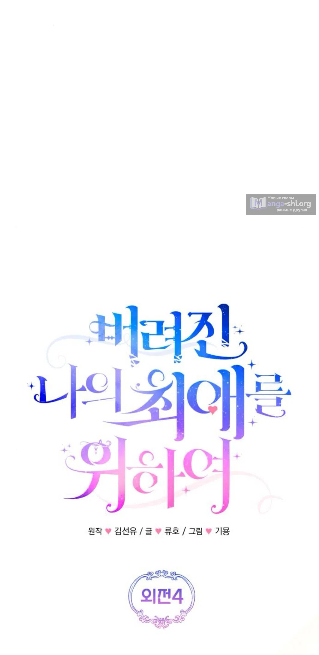 Страница 12 главы 117 манги Ради моего брошенного любимого / For My Derelict Favorite