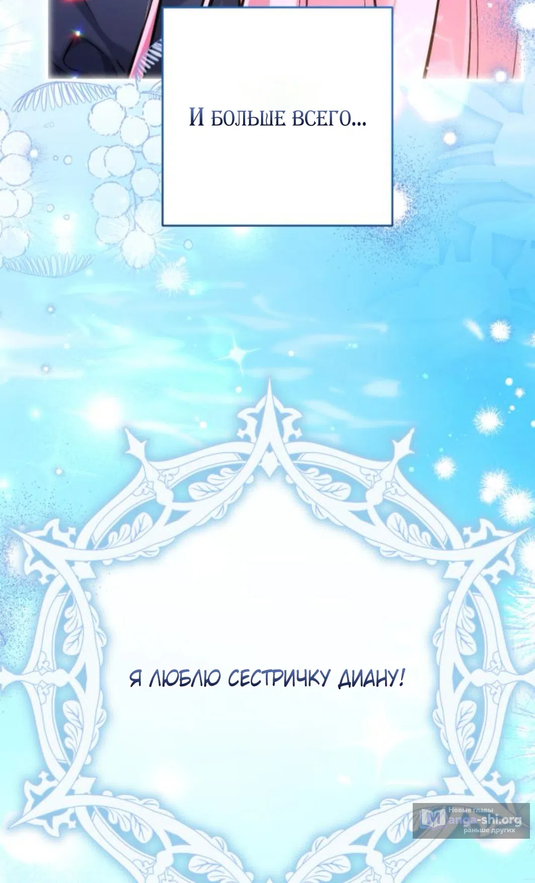 Страница 17 главы 117 манги Ради моего брошенного любимого / For My Derelict Favorite