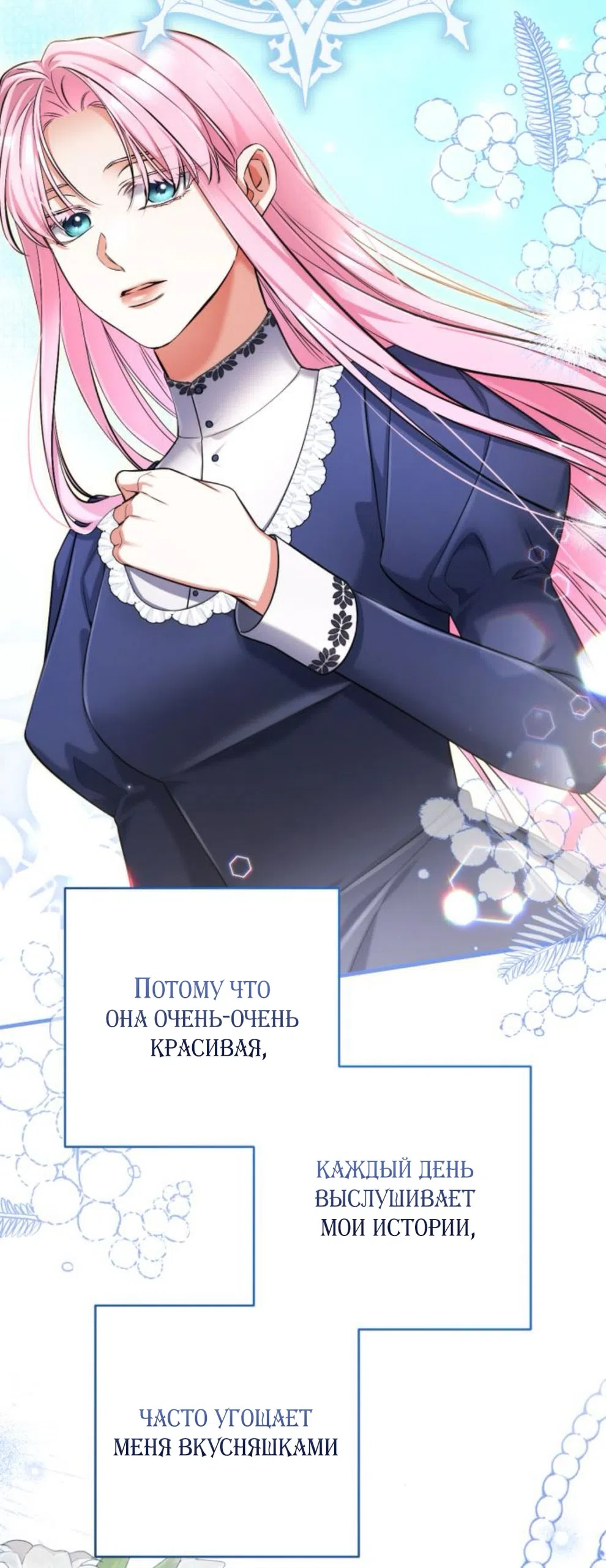 Страница 18 главы 117 манги Ради моего брошенного любимого / For My Derelict Favorite