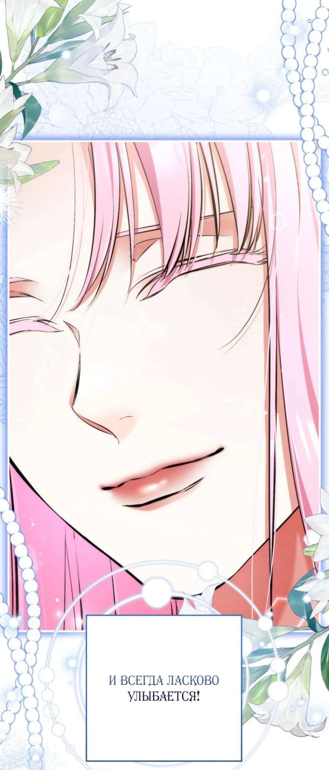 Страница 19 главы 117 манги Ради моего брошенного любимого / For My Derelict Favorite