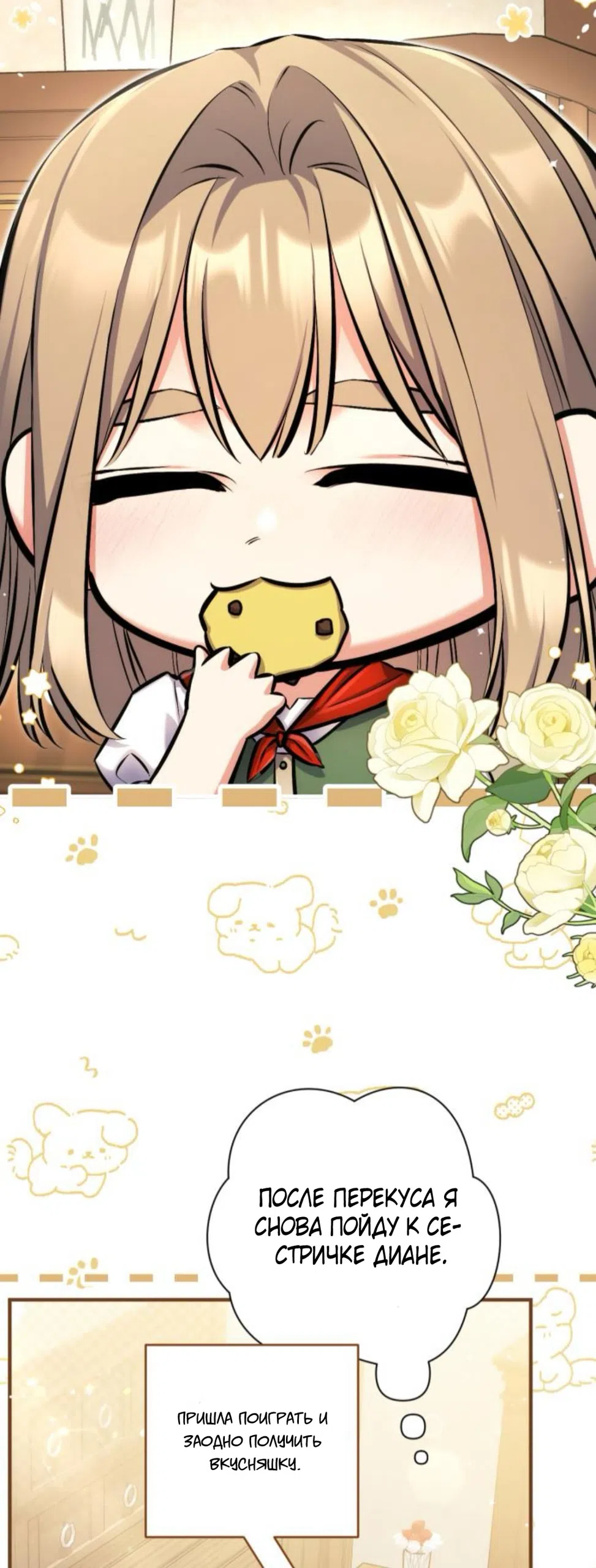 Страница 21 главы 117 манги Ради моего брошенного любимого / For My Derelict Favorite