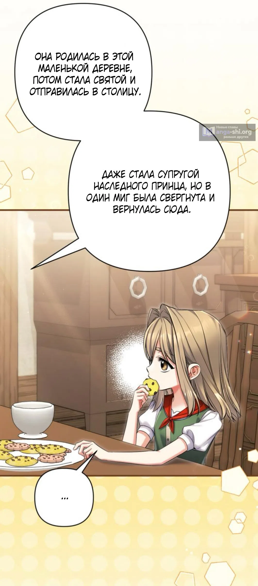 Страница 23 главы 117 манги Ради моего брошенного любимого / For My Derelict Favorite