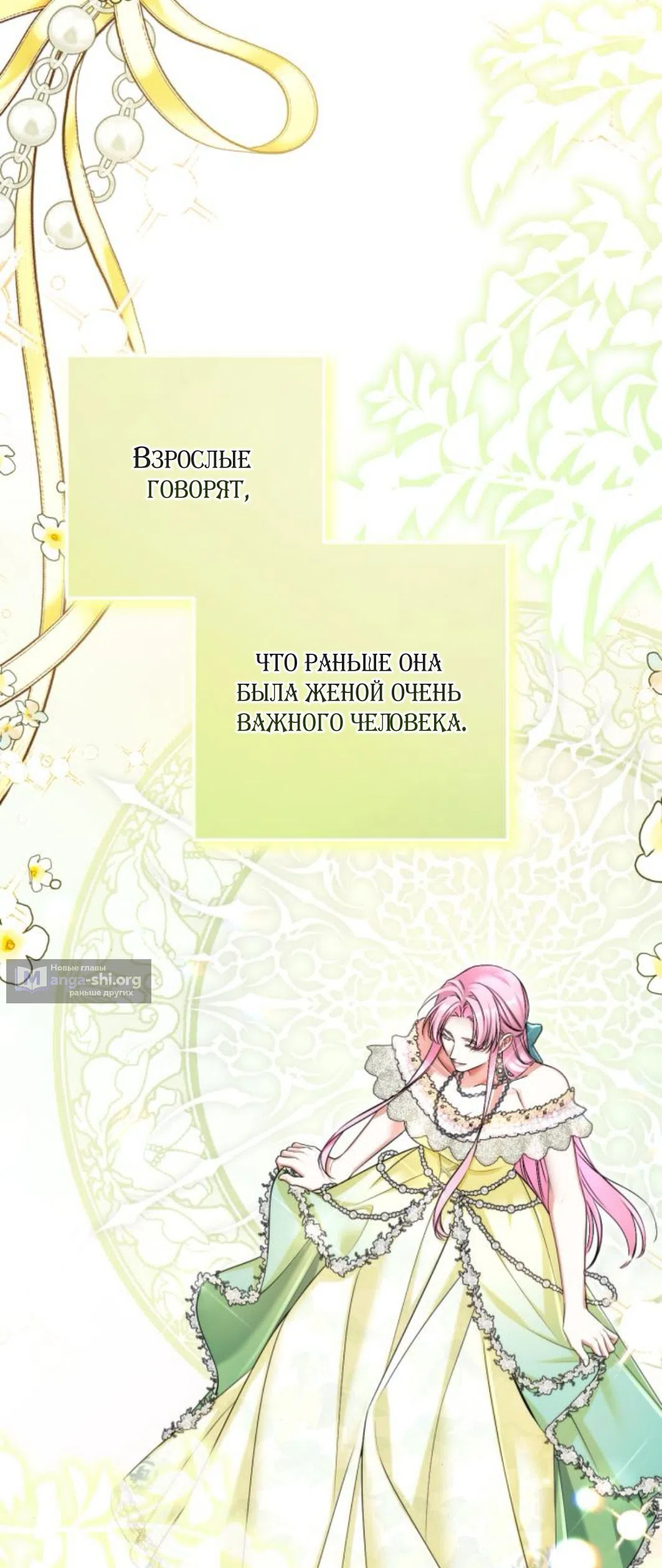Страница 25 главы 117 манги Ради моего брошенного любимого / For My Derelict Favorite