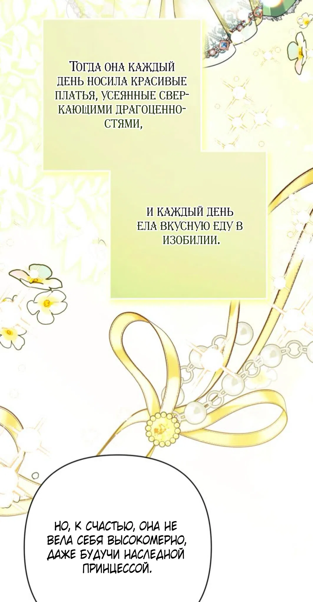 Страница 26 главы 117 манги Ради моего брошенного любимого / For My Derelict Favorite