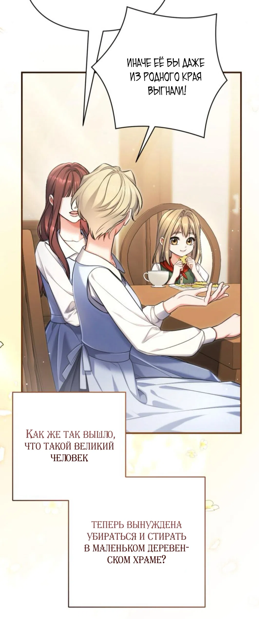 Страница 27 главы 117 манги Ради моего брошенного любимого / For My Derelict Favorite