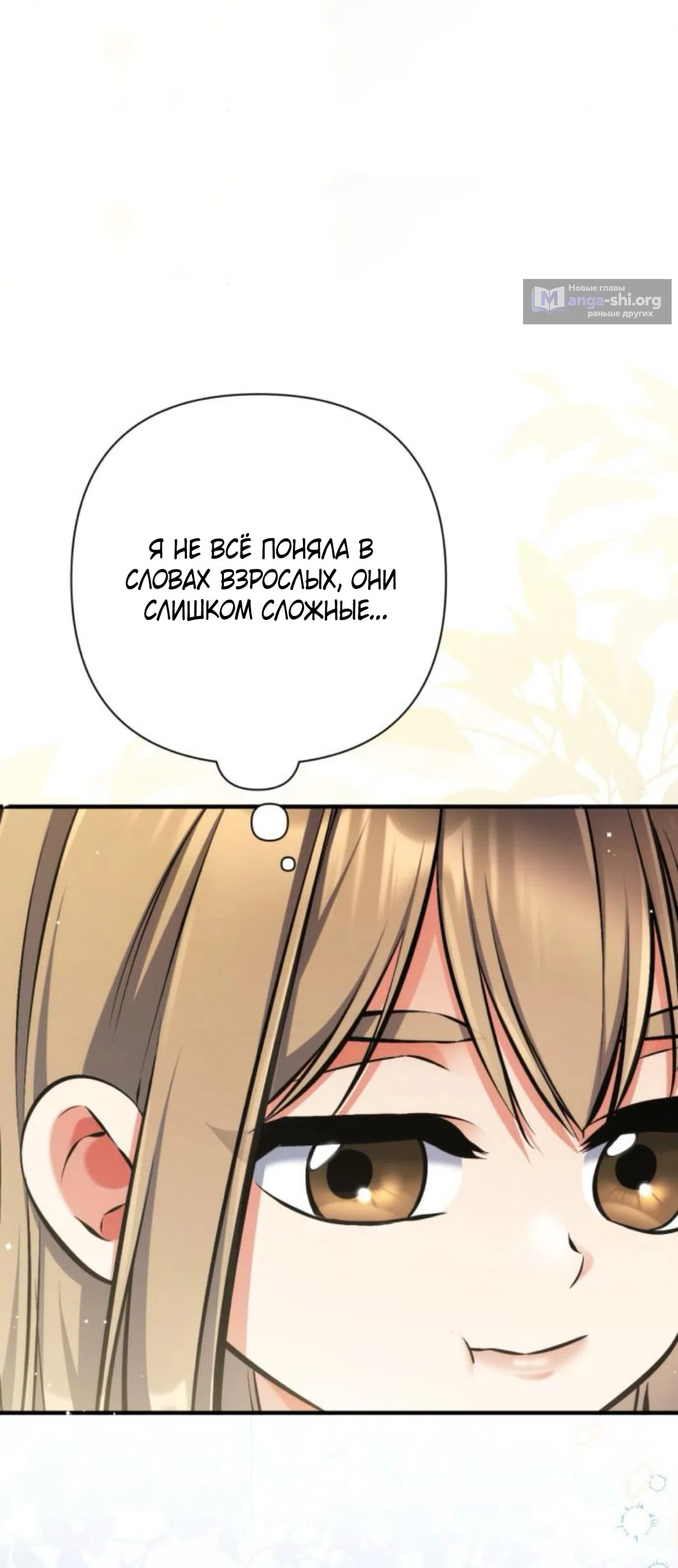 Страница 28 главы 117 манги Ради моего брошенного любимого / For My Derelict Favorite