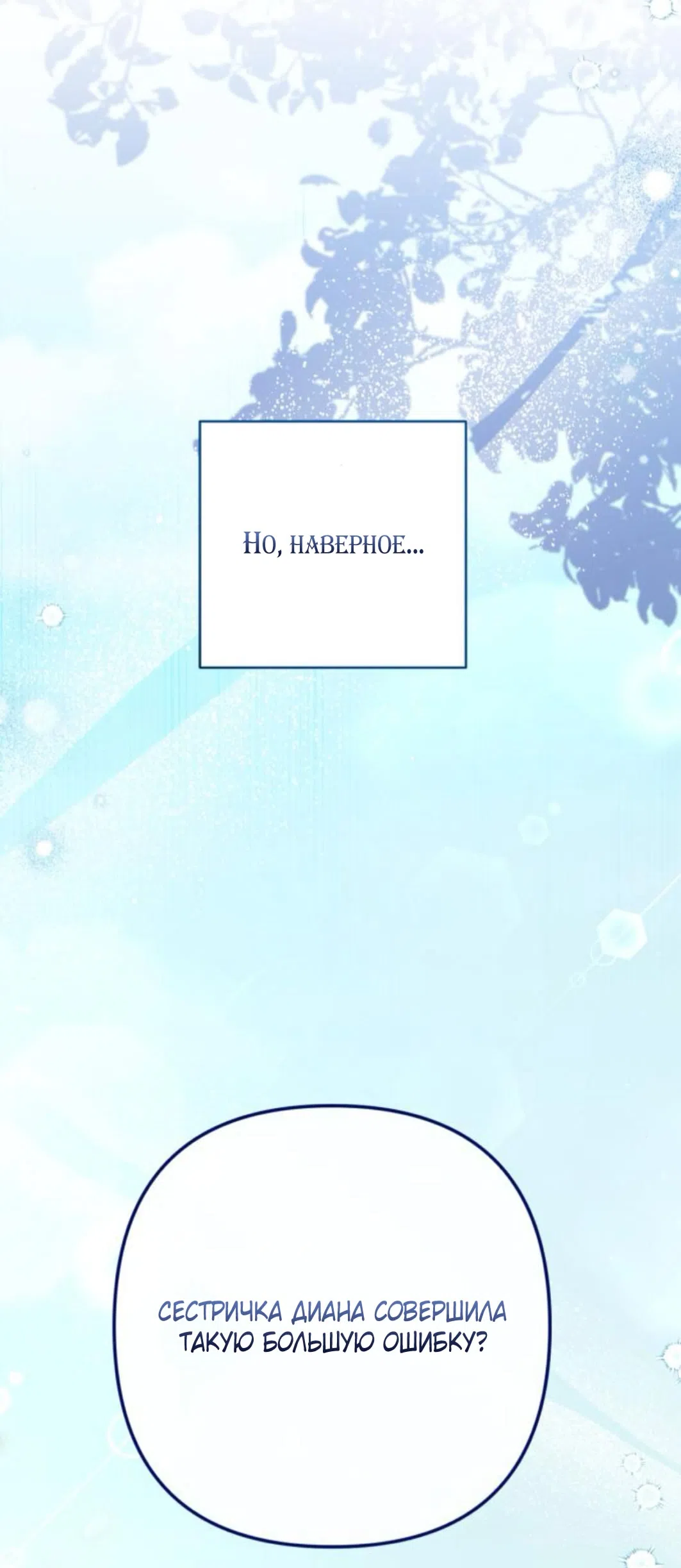 Страница 29 главы 117 манги Ради моего брошенного любимого / For My Derelict Favorite