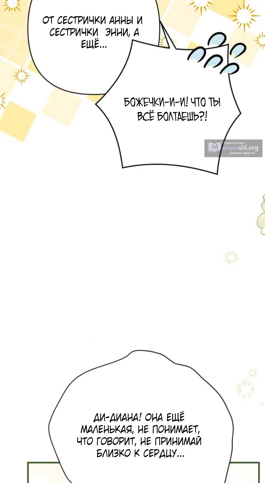 Страница 33 главы 117 манги Ради моего брошенного любимого / For My Derelict Favorite