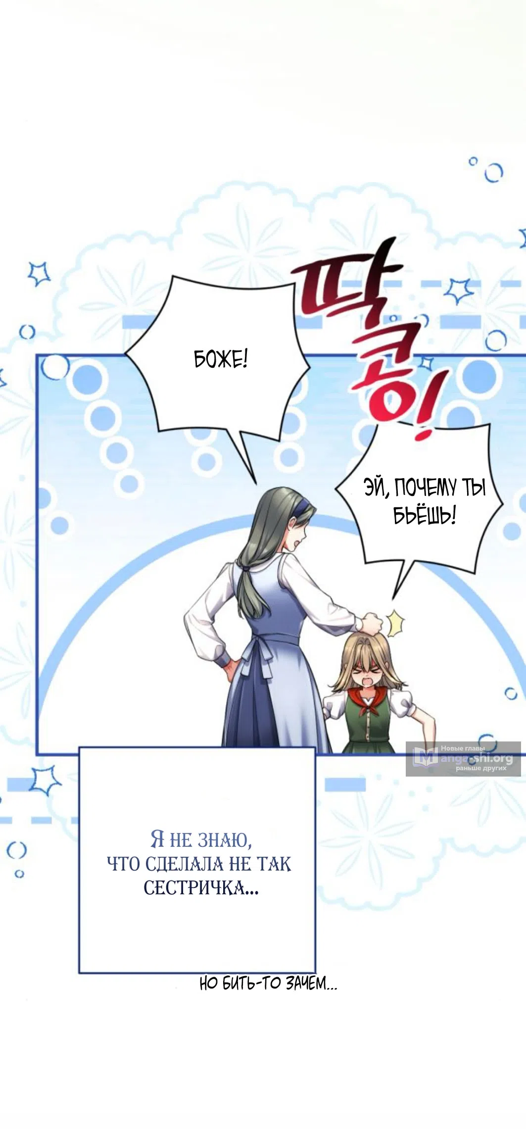 Страница 38 главы 117 манги Ради моего брошенного любимого / For My Derelict Favorite