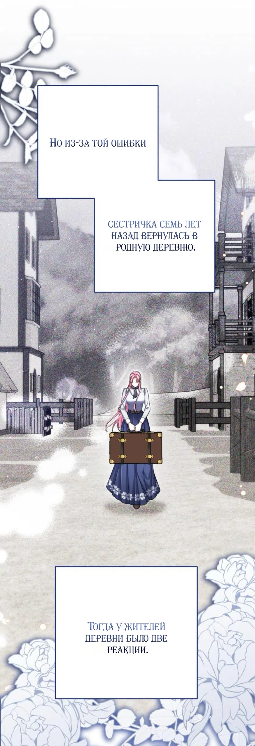 Страница 39 главы 117 манги Ради моего брошенного любимого / For My Derelict Favorite