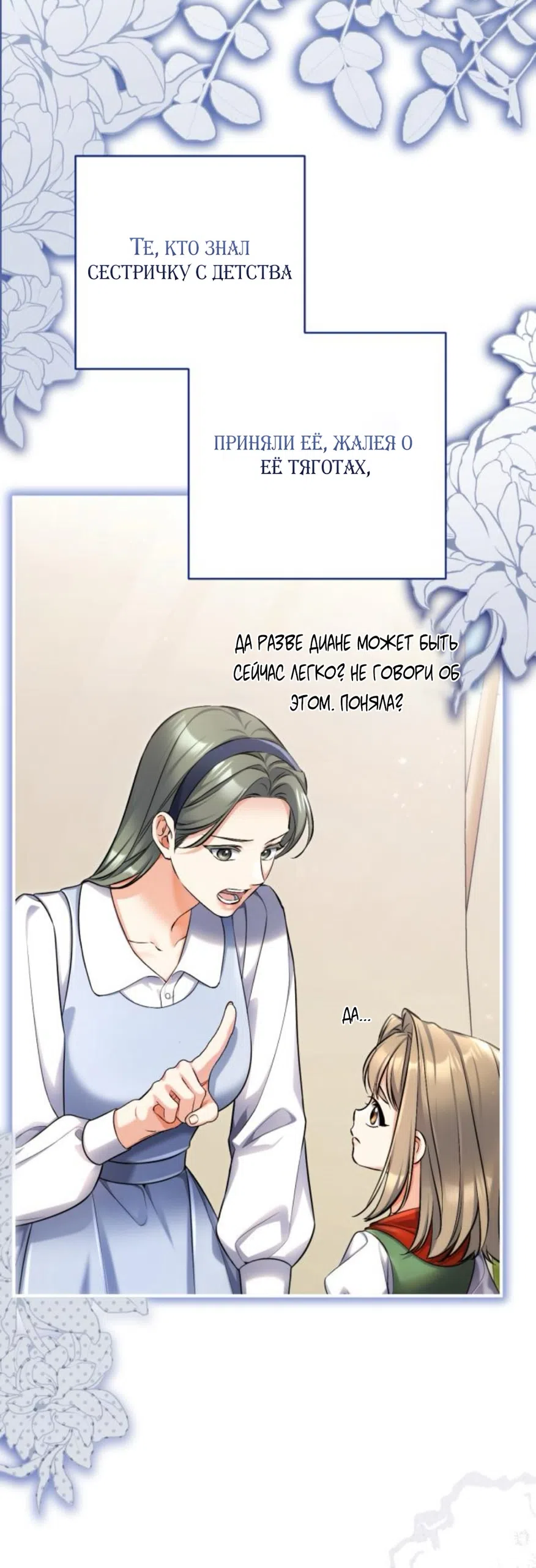 Страница 40 главы 117 манги Ради моего брошенного любимого / For My Derelict Favorite