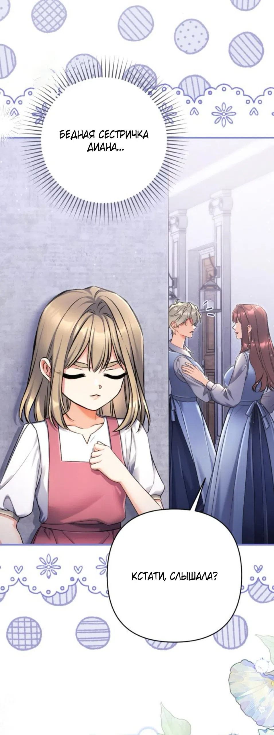 Страница 44 главы 117 манги Ради моего брошенного любимого / For My Derelict Favorite