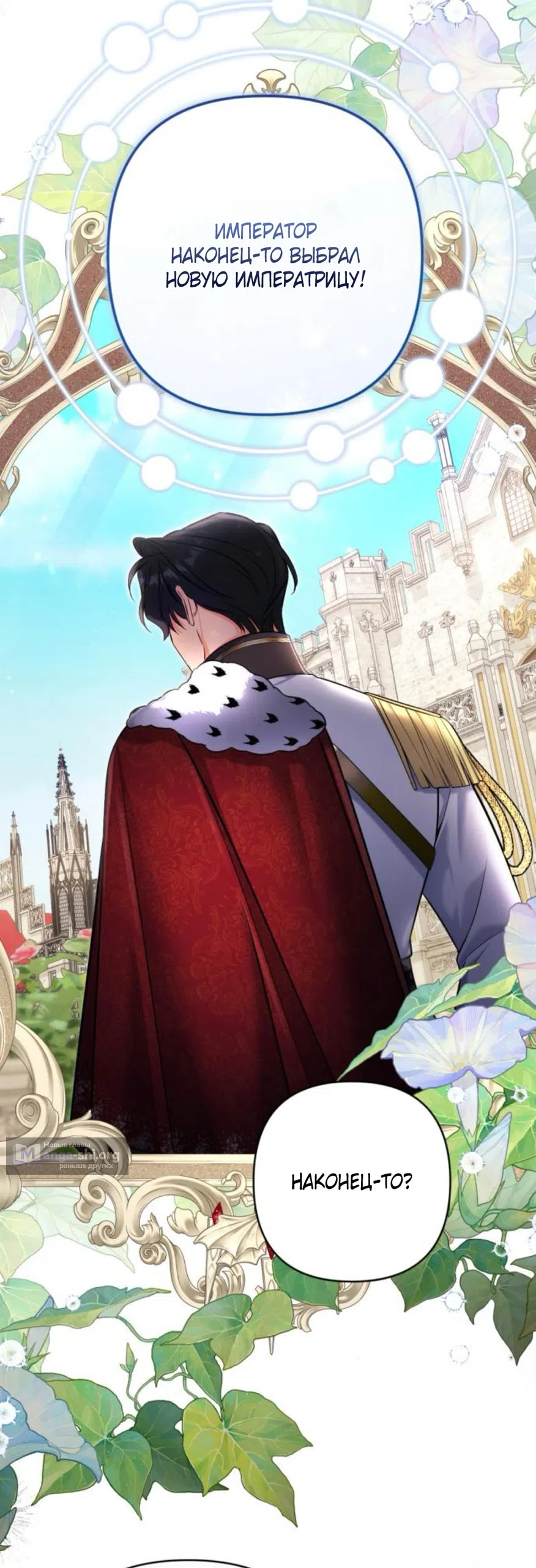 Страница 45 главы 117 манги Ради моего брошенного любимого / For My Derelict Favorite