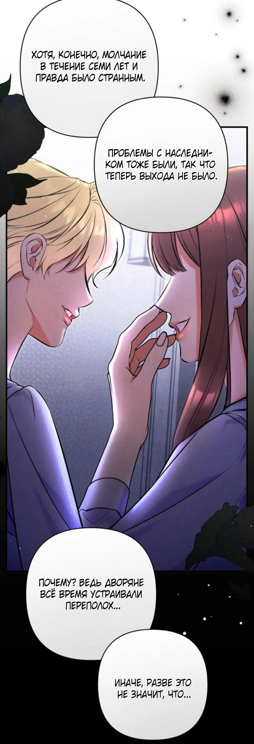 Страница 46 главы 117 манги Ради моего брошенного любимого / For My Derelict Favorite