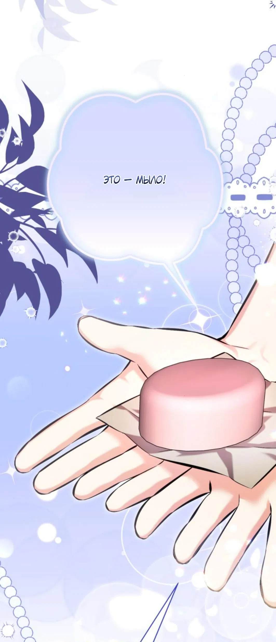 Страница 58 главы 117 манги Ради моего брошенного любимого / For My Derelict Favorite