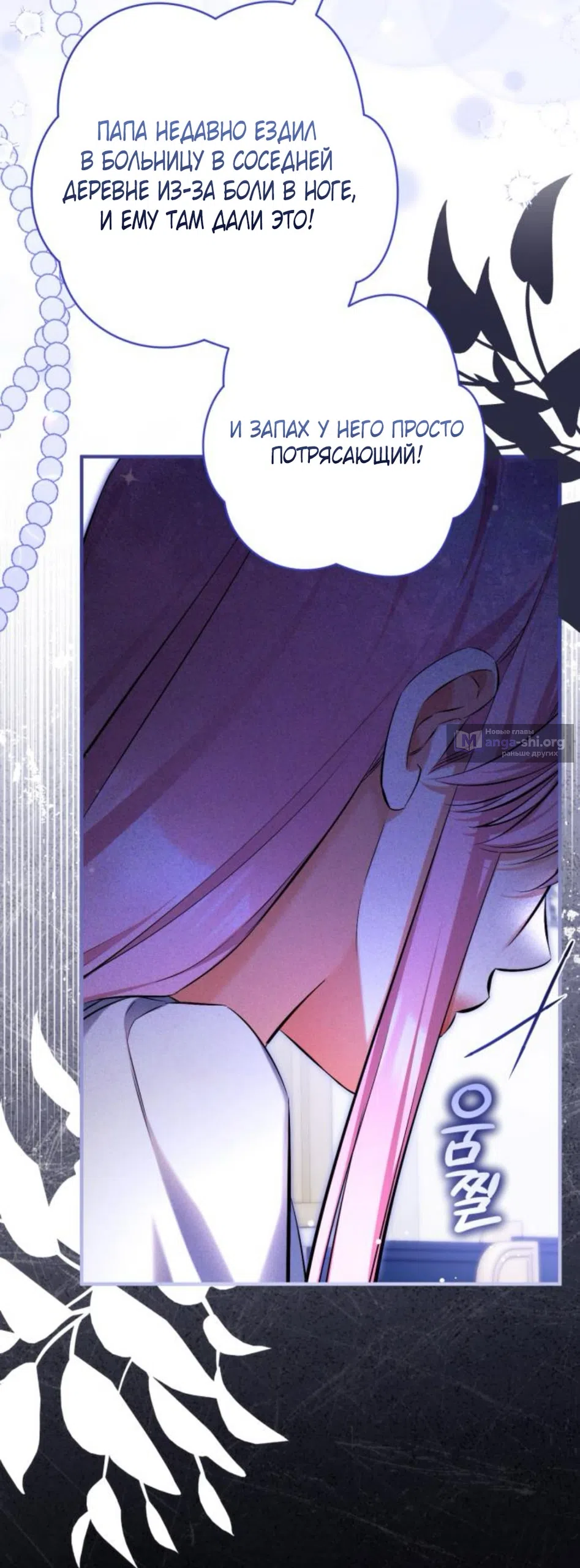 Страница 59 главы 117 манги Ради моего брошенного любимого / For My Derelict Favorite