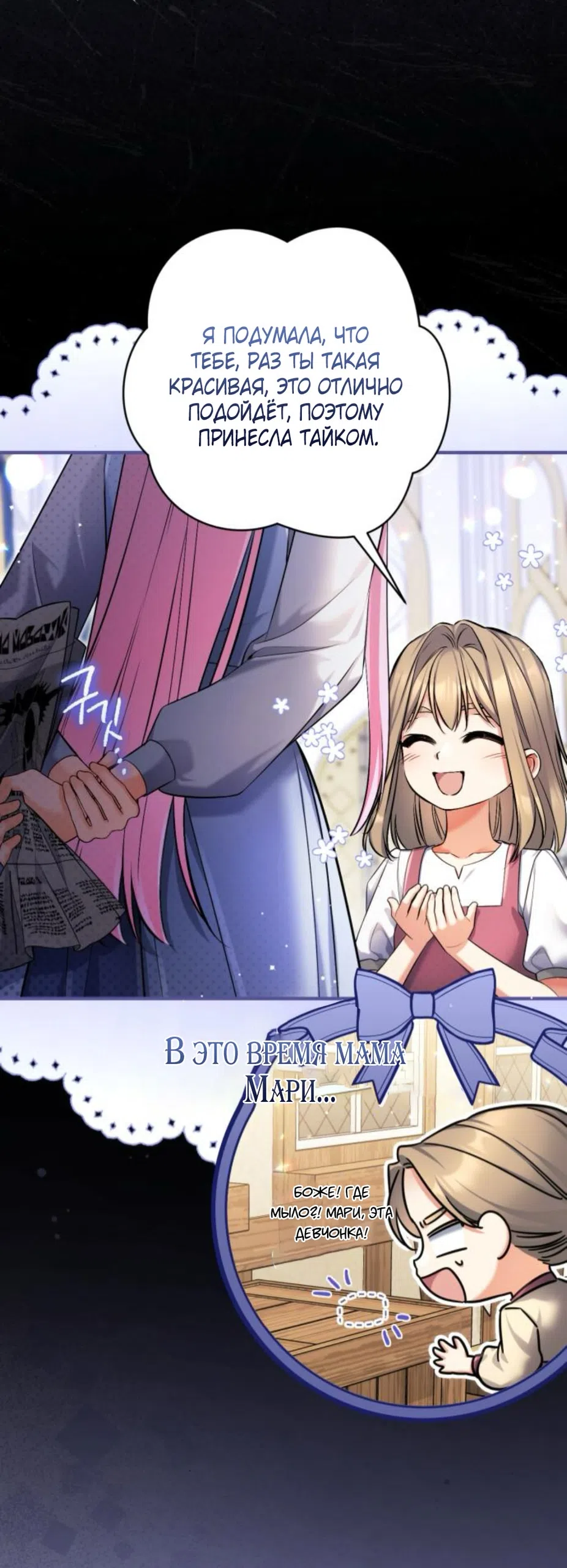 Страница 60 главы 117 манги Ради моего брошенного любимого / For My Derelict Favorite