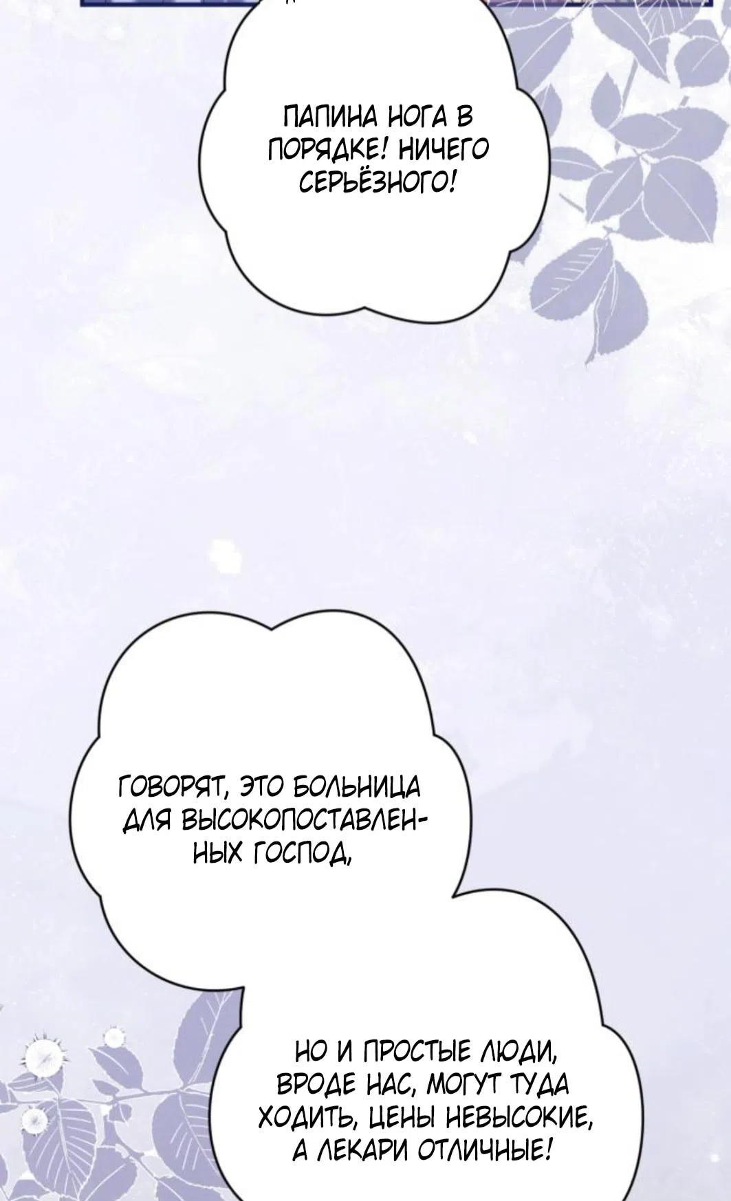 Страница 63 главы 117 манги Ради моего брошенного любимого / For My Derelict Favorite