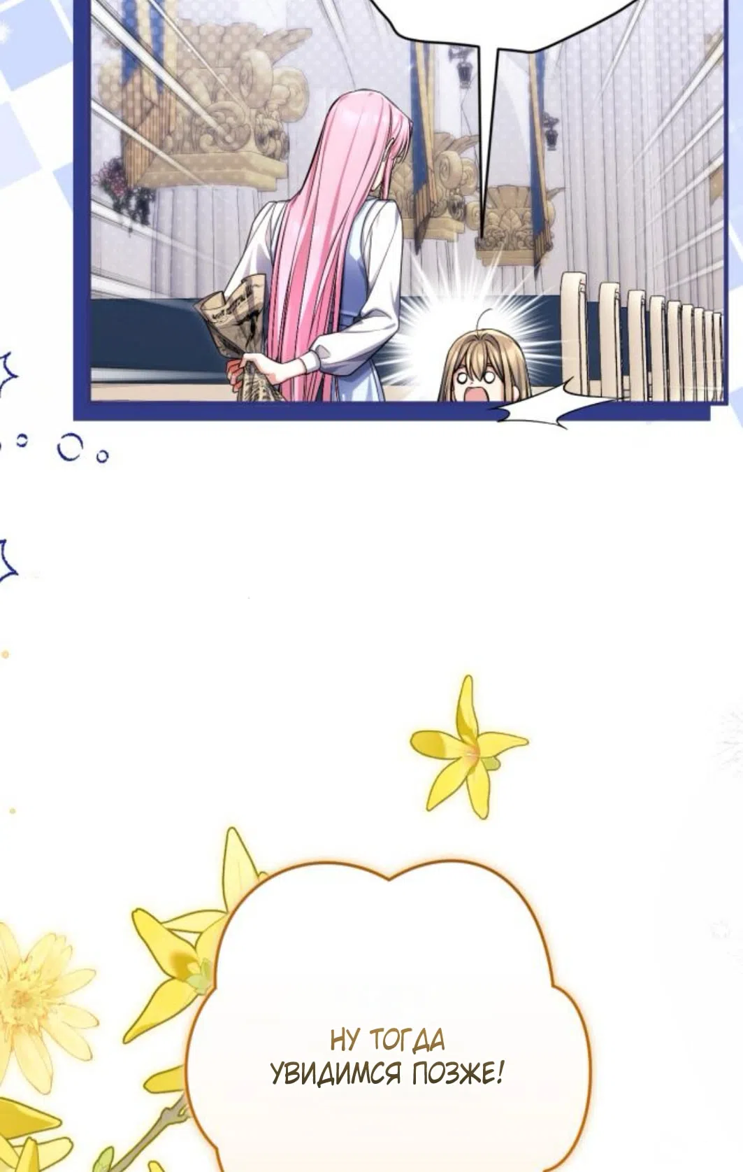 Страница 66 главы 117 манги Ради моего брошенного любимого / For My Derelict Favorite