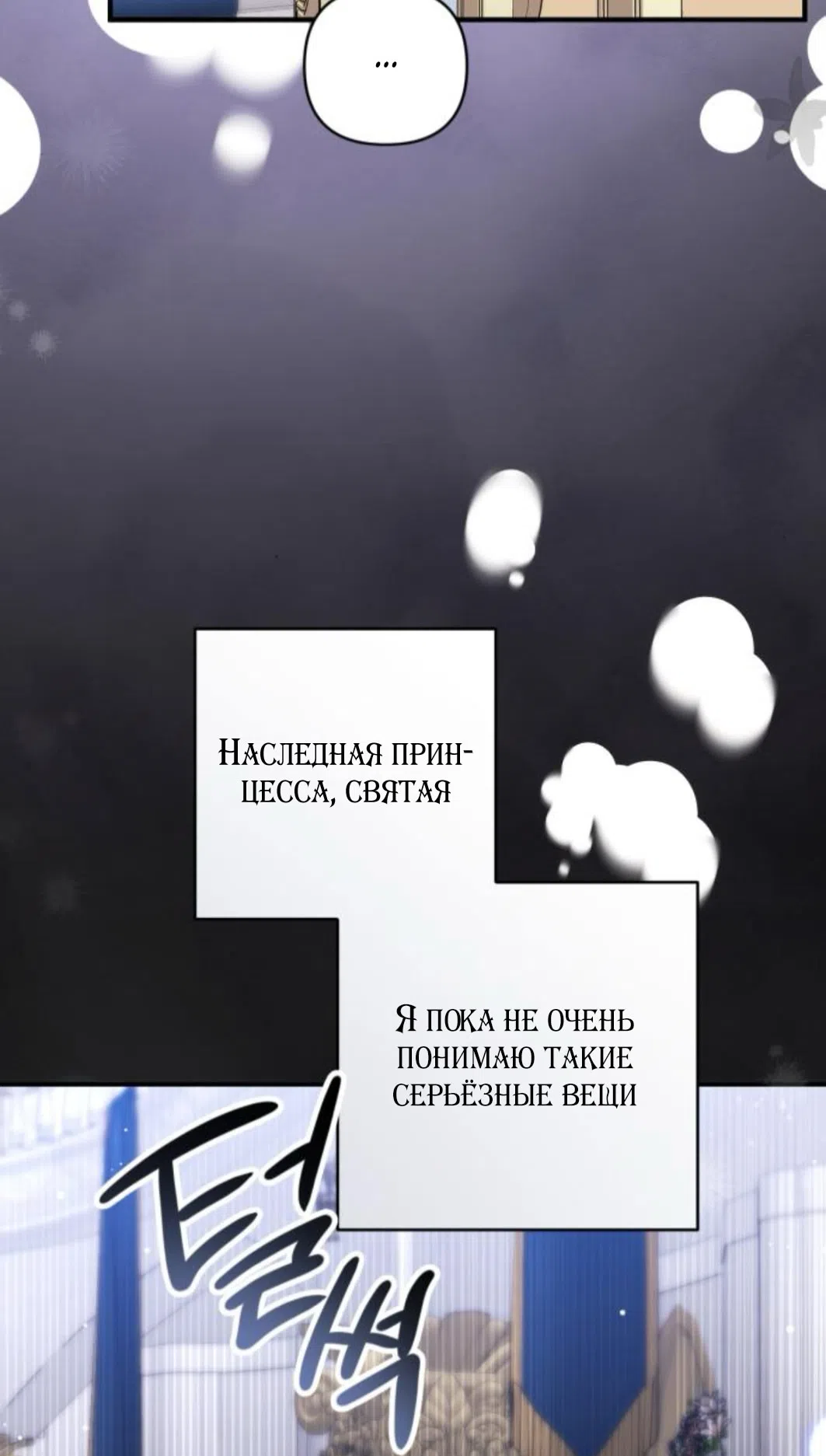 Страница 69 главы 117 манги Ради моего брошенного любимого / For My Derelict Favorite